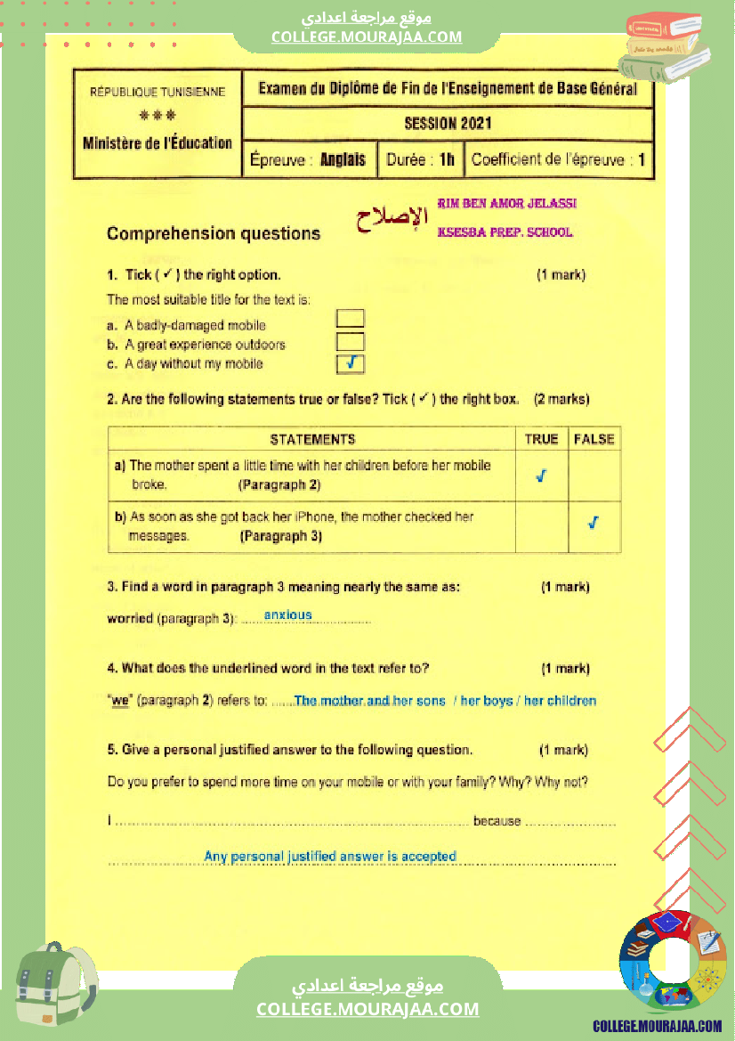 اصلاح اختبار الانقليزية مناظرة النوفيام سنة 2021